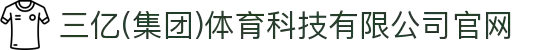 三亿(集团)体育科技有限公司官网